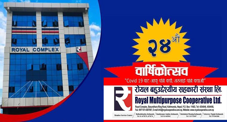 रोयल बहुउद्देश्यीय सहकारी २४ औं वर्षमा प्रवेश